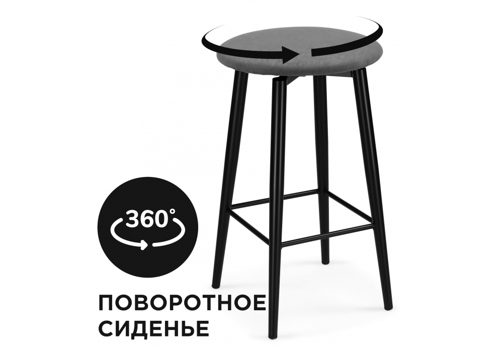 Барный стул Гангток крутящийся графит, черный матовый