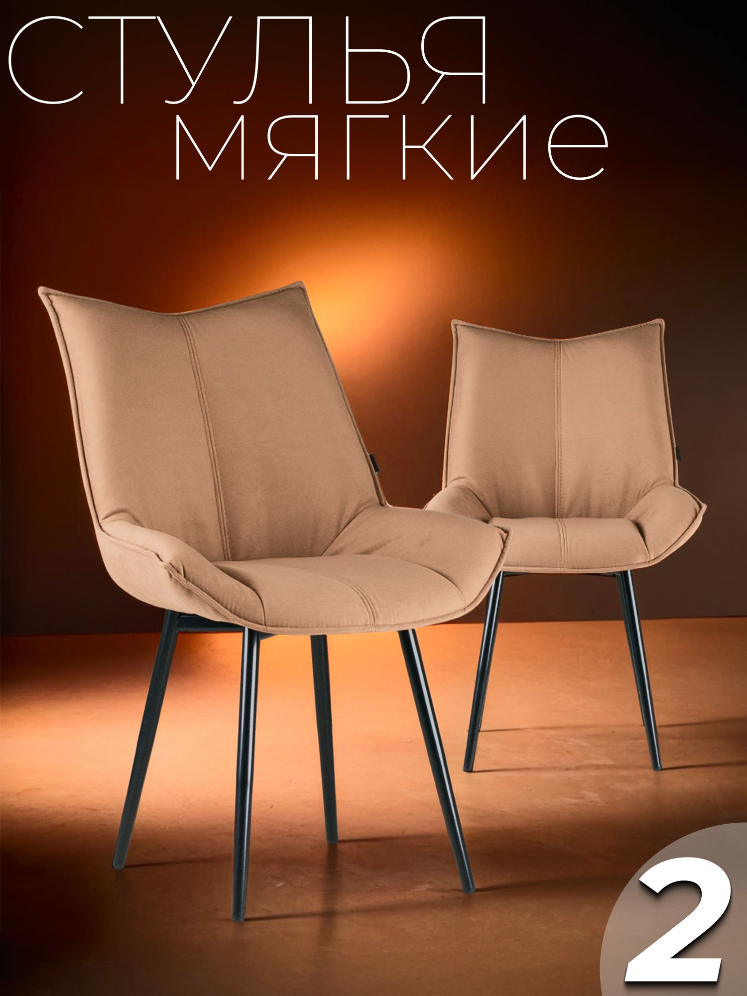 Стул для кухни Осло велюр капучино velutto 03