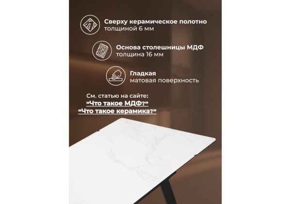 Керамический стол Норман 120(180)х80 snow (alpin) white, черный