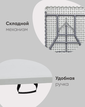 Стол складной пластиковый Кейт 180