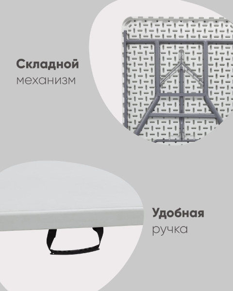 Стол складной пластиковый Кейт 180 Стол складной пластиковый Кейт 180