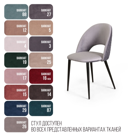 Стул Max ромб, бархат светло-серый