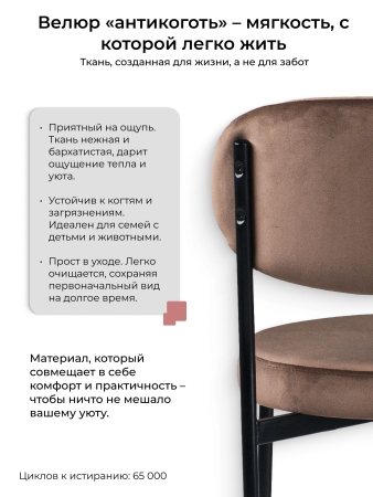 Стул Maso велюр коричневый