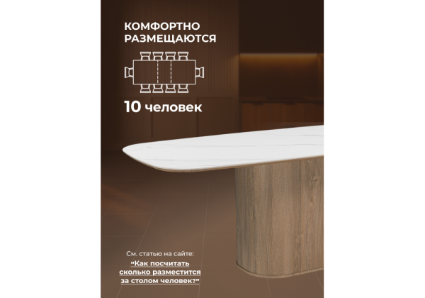 Керамический стол Эллипсо 200х90 snow white, дуб американский