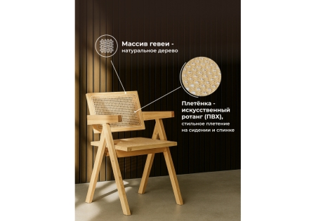Стул деревянный Rattan wood