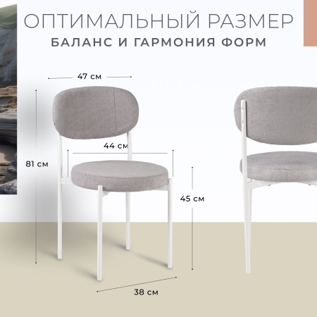 Стул Maso букле серый MOSS 960, белые ножки