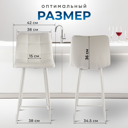 Стул полубарный Base букле бежевый MOSS 130 60см