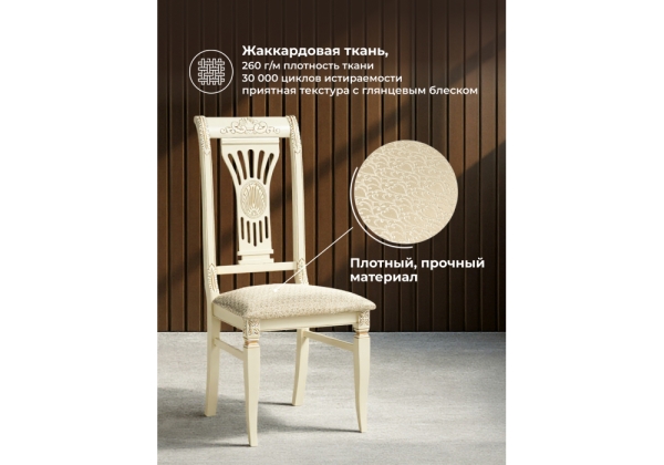Стул деревянный Roy слоновая кость, золото патина