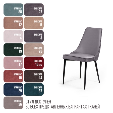 Стул Oliver бархат светло-серый, черный конус