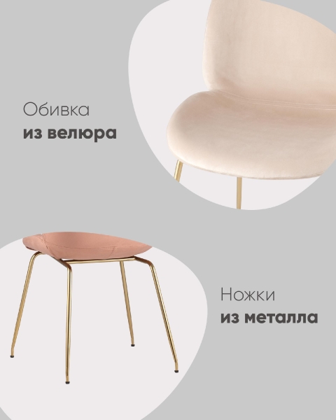 Стул Beetle маренго