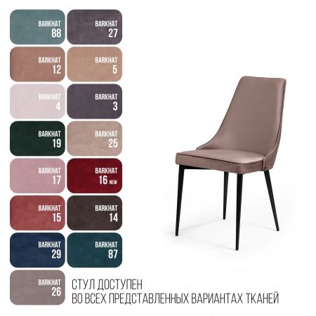 Стул Oliver бархат пепельно-бежевый, черный конус