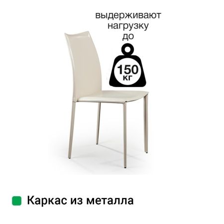 Стул Rolf кожа бежевый