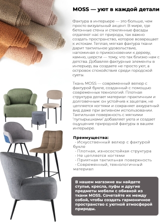 Кресло Лукас букле коричневый MOSS 292