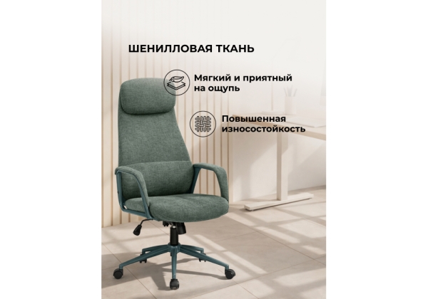 Офисное кресло Modus 1 шенилл зеленый