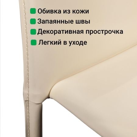 Стул Rolf кожа бежевый