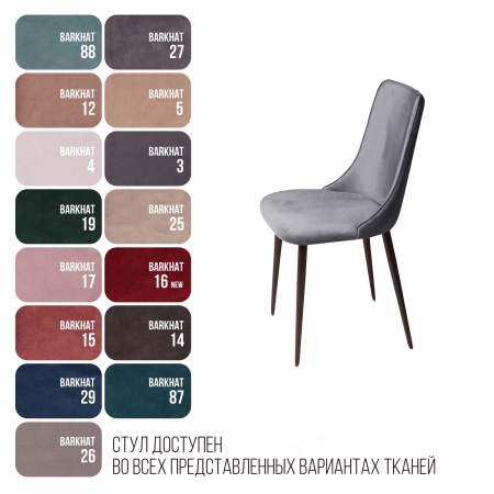 Стул Joe бархат серый Стул Joe бархат серый