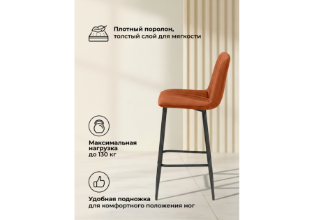 Барный стул Дани Мини терракотовый (zd 432), черный np