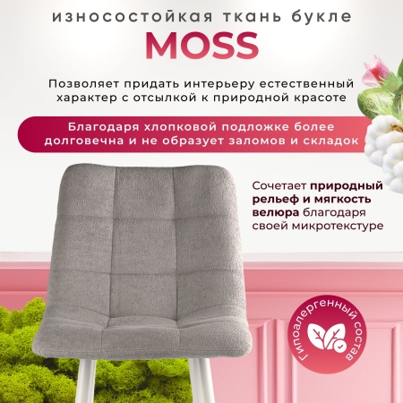 Стул полубарный на белых ножках Base букле серый MOSS 960 60см
