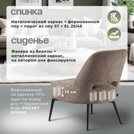 Кресло Лукас букле коричневый MOSS 292