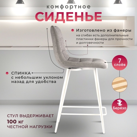 Стул полубарный на белых ножках Base букле серый MOSS 960 60см