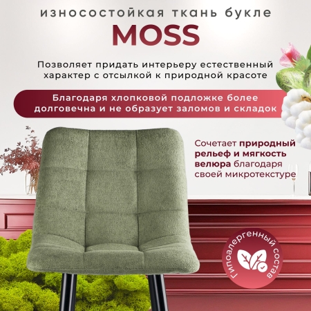 Стул полубарный Base букле зеленый MOSS 615 60см