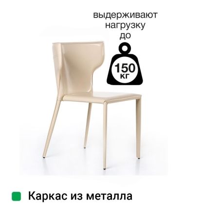 Стул Austin кожа нуга