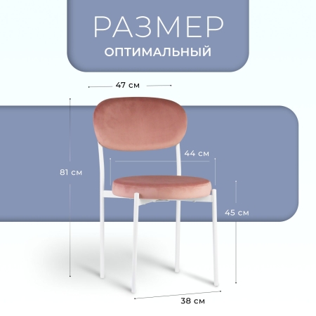 Стул Maso велюр пыльно-розовый, белые ножки