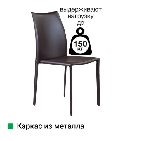 Стул Rolf кожа коричневый