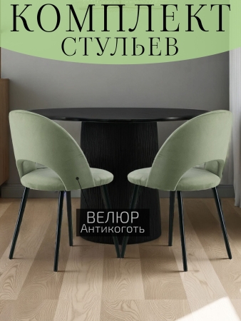 Стул Джексон велюр фисташковый velutto 30