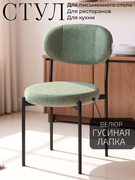 Стул Maso гусиная лапка зеленый BERNS 695