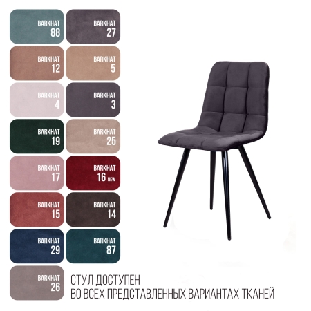 Стул UNO бархат серый, черный конус