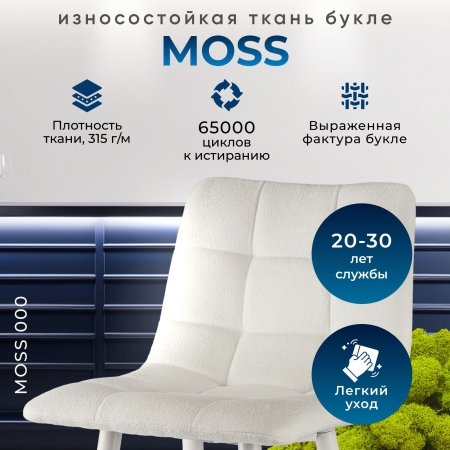 Стул полубарный Base букле бежевый MOSS 130 60см