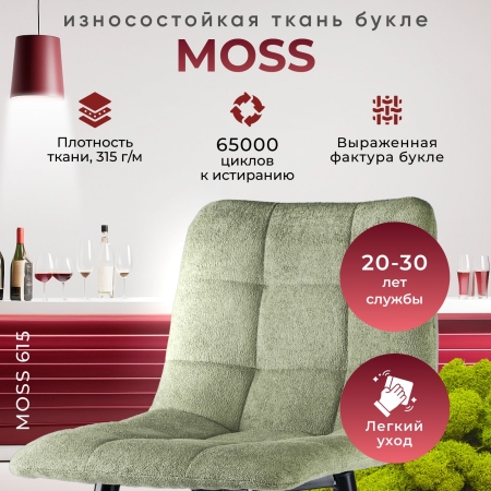 Стул полубарный Base букле зеленый MOSS 615 60см