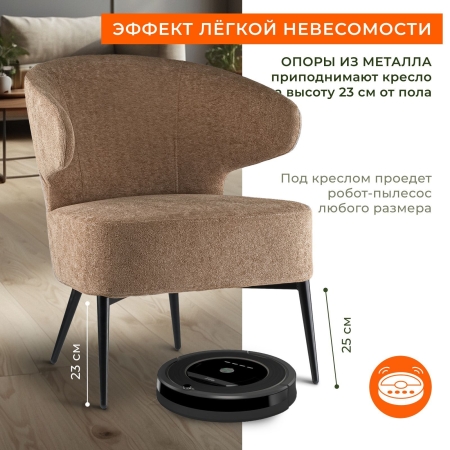 Кресло Робби букле капучино MOSS 292