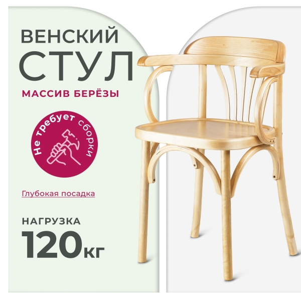 Деревянный стул Венский светлый тон с твердым сиденьем Деревянный стул Венский светлый тон с твердым сиденьем