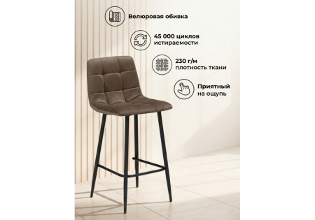 Барный стул Чилли Мини коричневый (zd 233), черный np