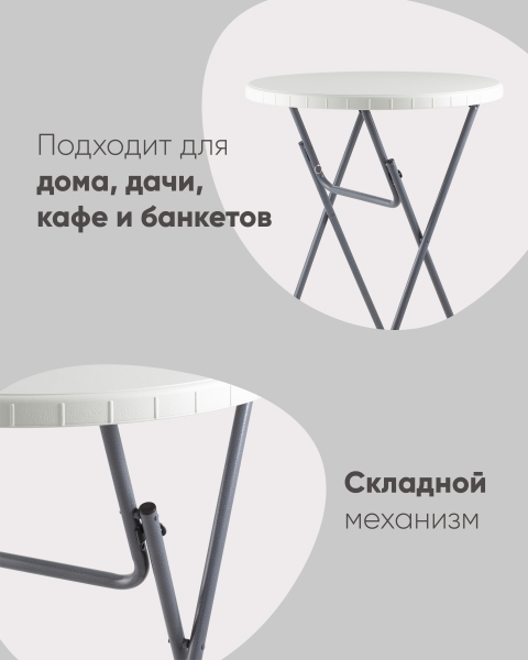Стол круглый Коктейльный Кейт