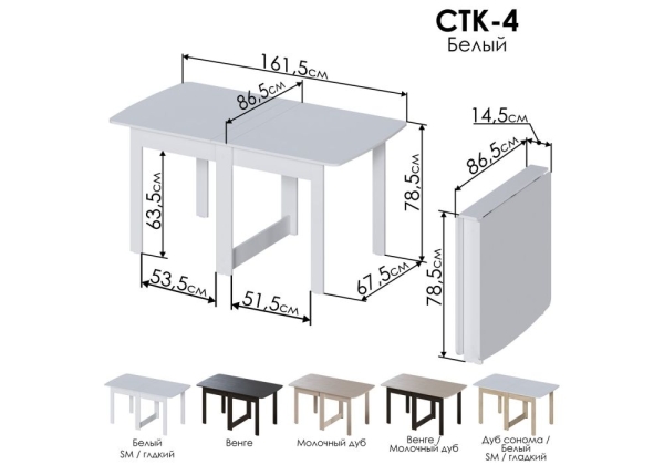 Стол деревянный К4 белый