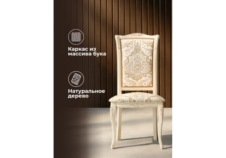 Стул деревянный Керия слоновая кость, золото патина