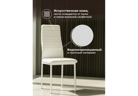 Стул на металлокаркасе DC2-001 искусственная кожа белый, белый