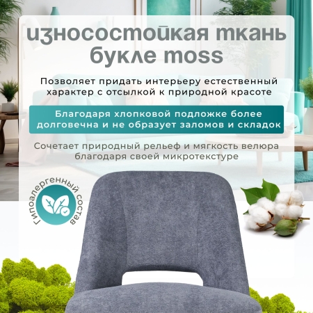 Кресло Лукас темно-серый букле MOSS 996