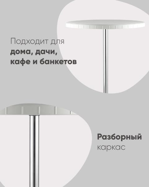 Стол барный разборный Кейт 80/110 Стол барный разборный Кейт 80/110