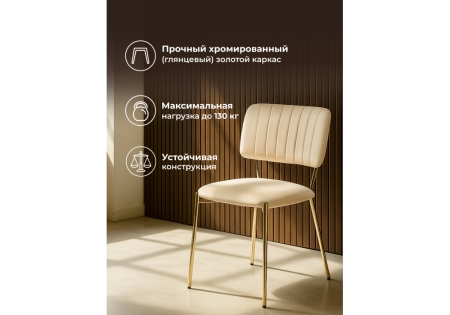 Стул на металлокаркасе Armond beige, gold фото в интернет-магазине Stoolmarket