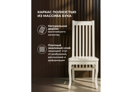 Стул деревянный Арлет белый, жесткий