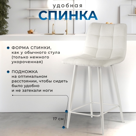 Стул полубарный Base букле бежевый MOSS 130 60см