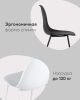 Стул KON белый