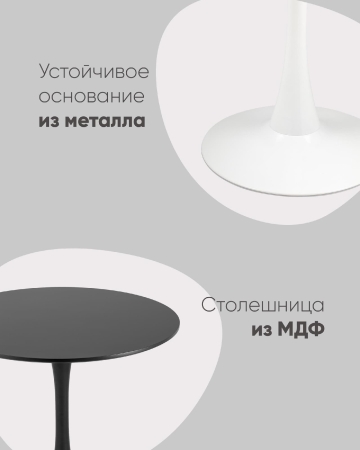 Стол Tulip D80 белый Стол Tulip D80 белый