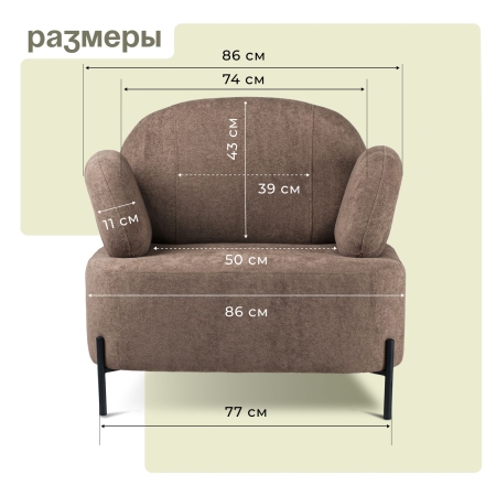 Кресло Джой букле коричневый MOSS 292