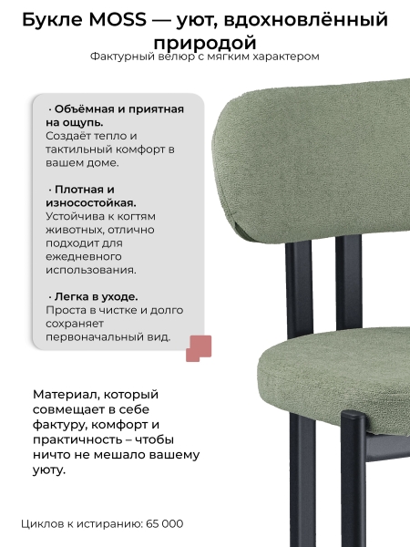 Стул для кухни Атом зеленый букле MOSS 615