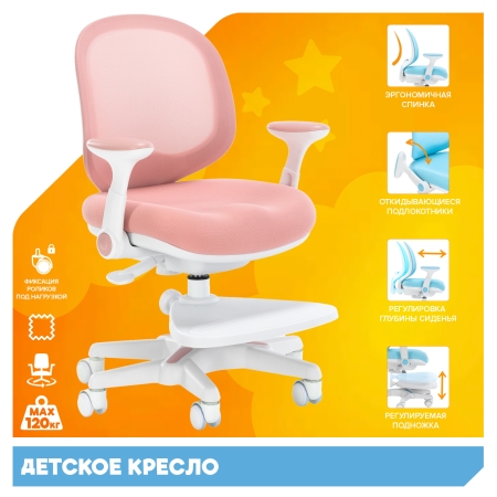 Детское кресло Kids 102 ткань розовый